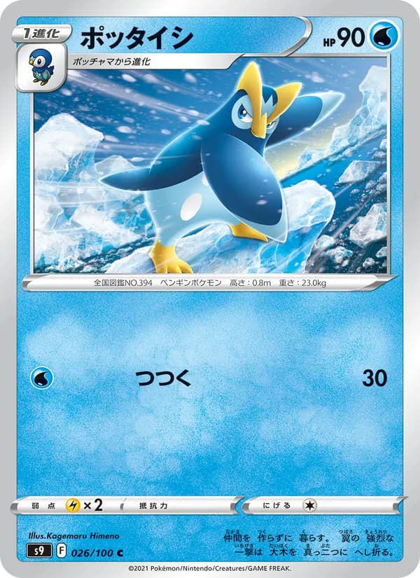 Prinplup 026/100