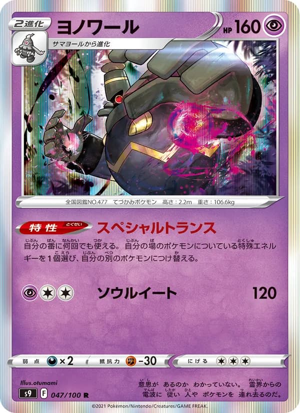 Dusknoir 047/100