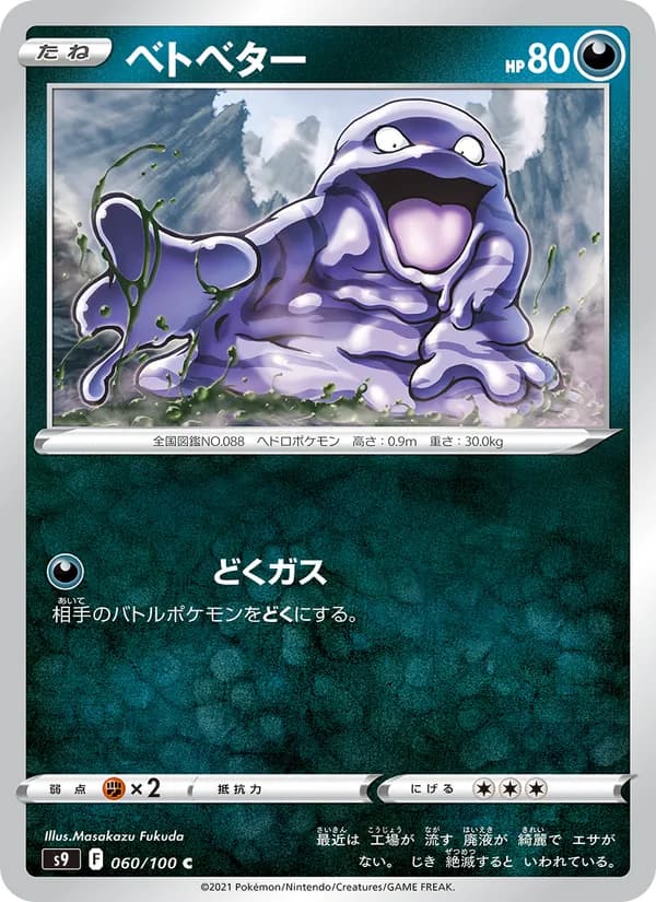 Grimer 060/100