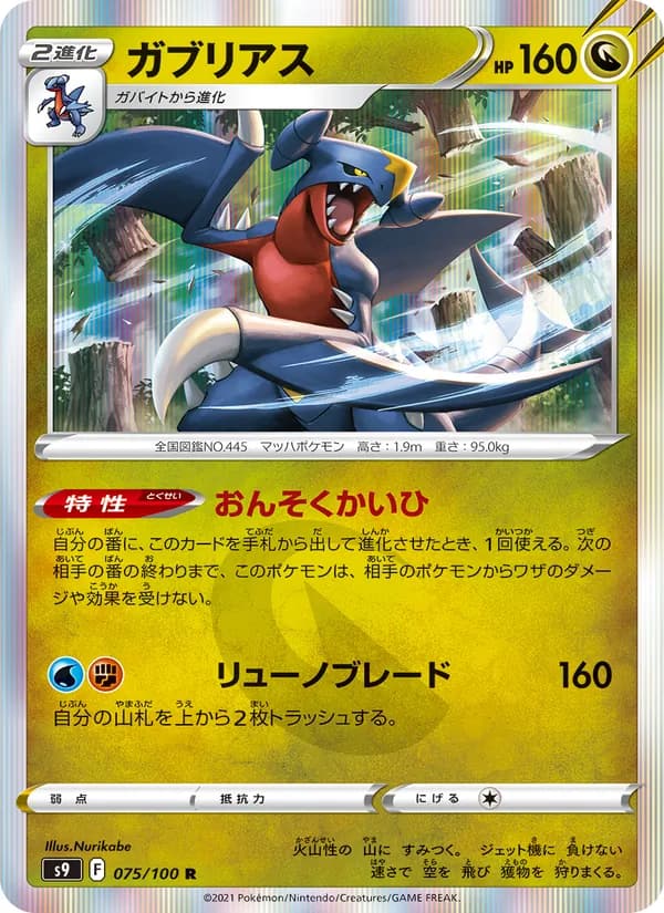 Garchomp 075/100