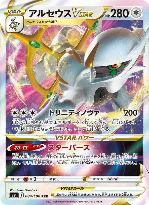 Arceus VSTAR 084/100