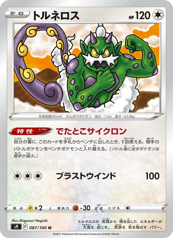 Tornadus 087/100