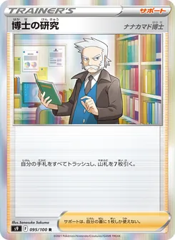 Professor's Research - Professor Rowan