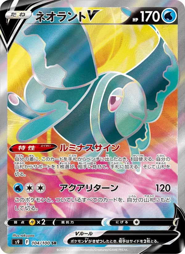 Lumineon V 104/100