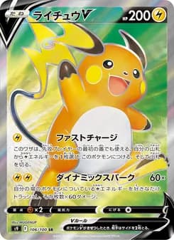 Raichu V