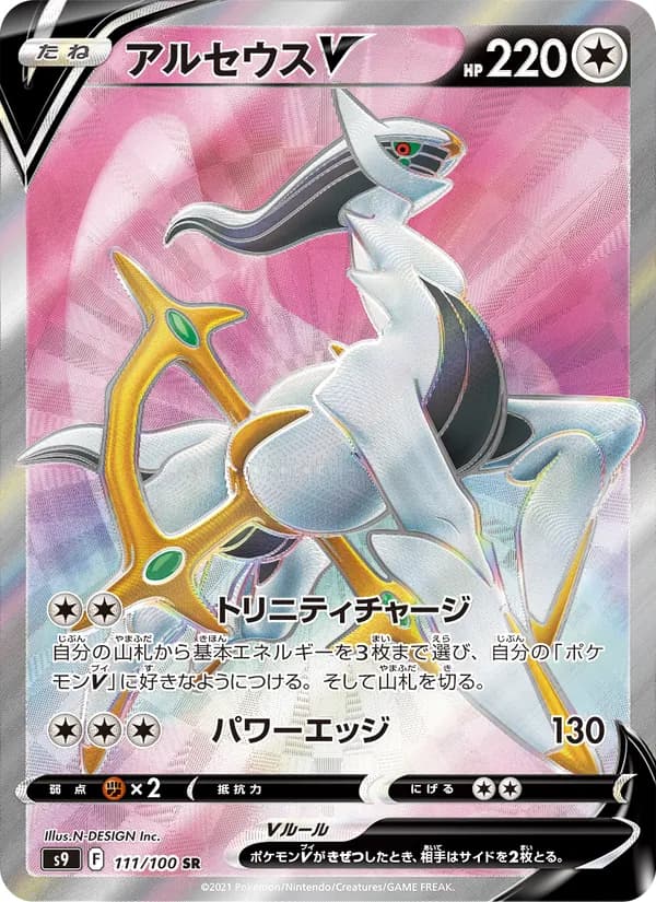 Arceus V 111/100