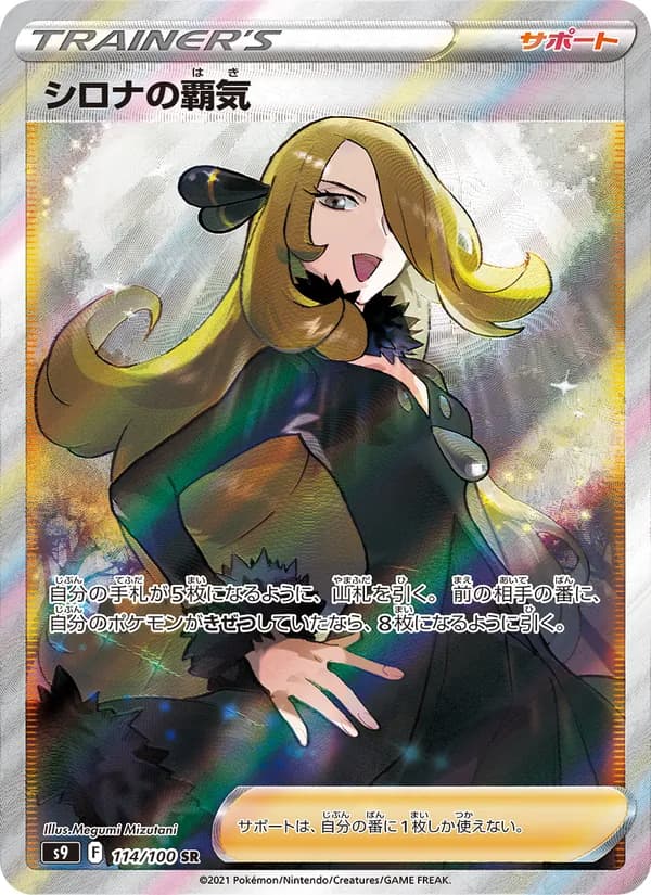 Cynthia's Ambition 114/100