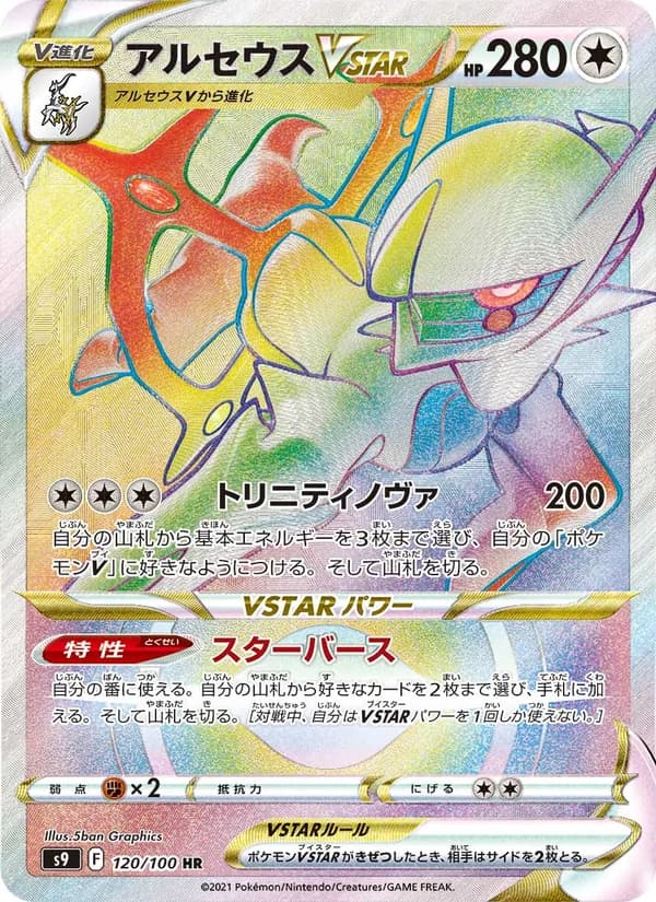 Arceus VSTAR 120/100
