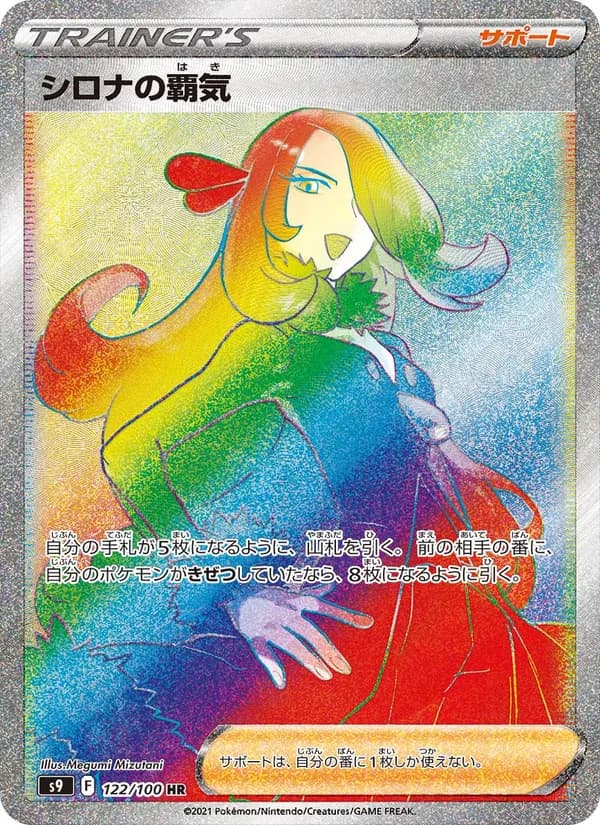 Cynthia's Ambition 122/100