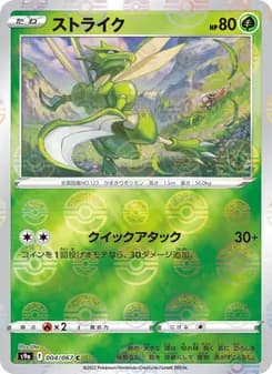 Scyther