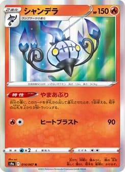 Chandelure