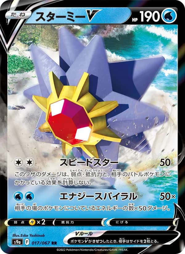 Starmie V 017/67