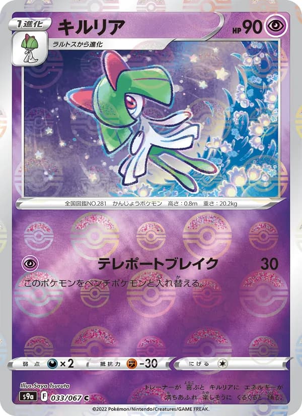 Kirlia 033/67