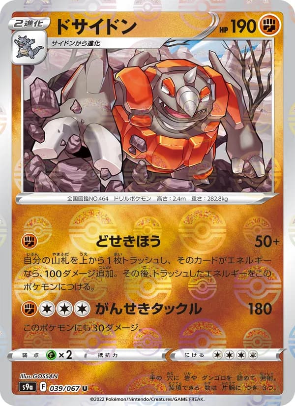 Rhyperior 039/67