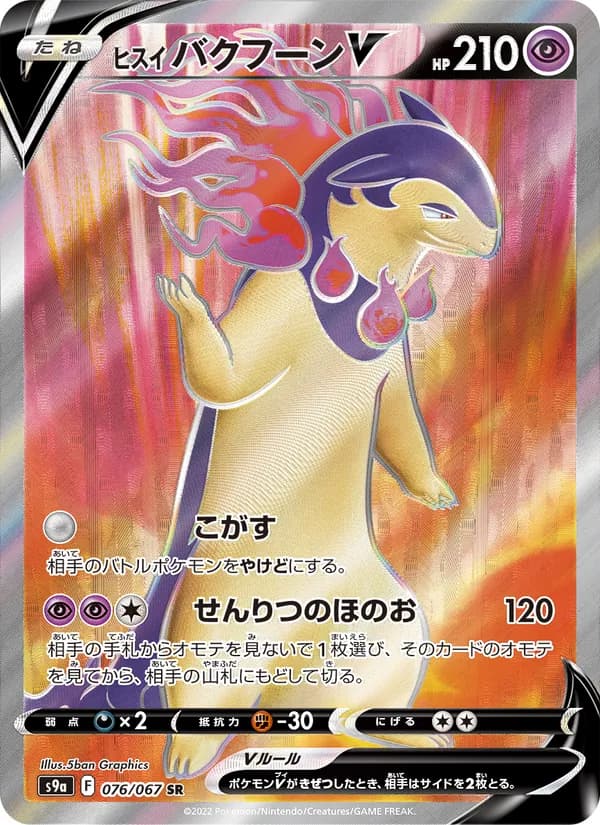 Hisuian Typhlosion V 076/67