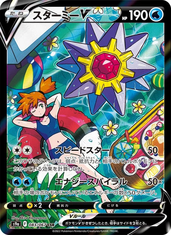 Starmie V 083/67