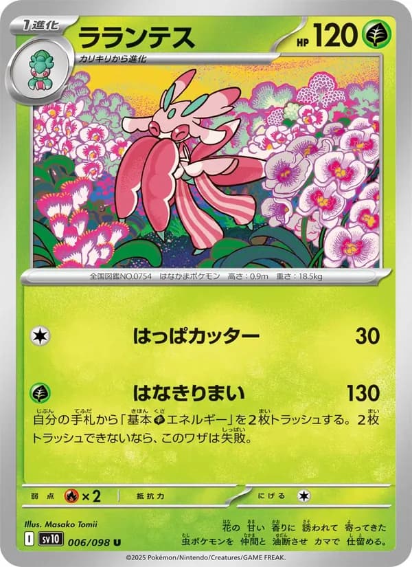 Lurantis 006/98