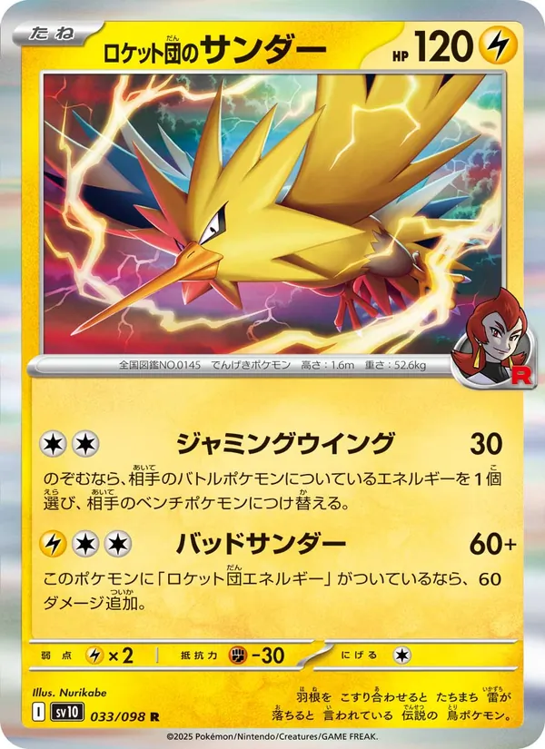 Team Rocket's Zapdos 033/98