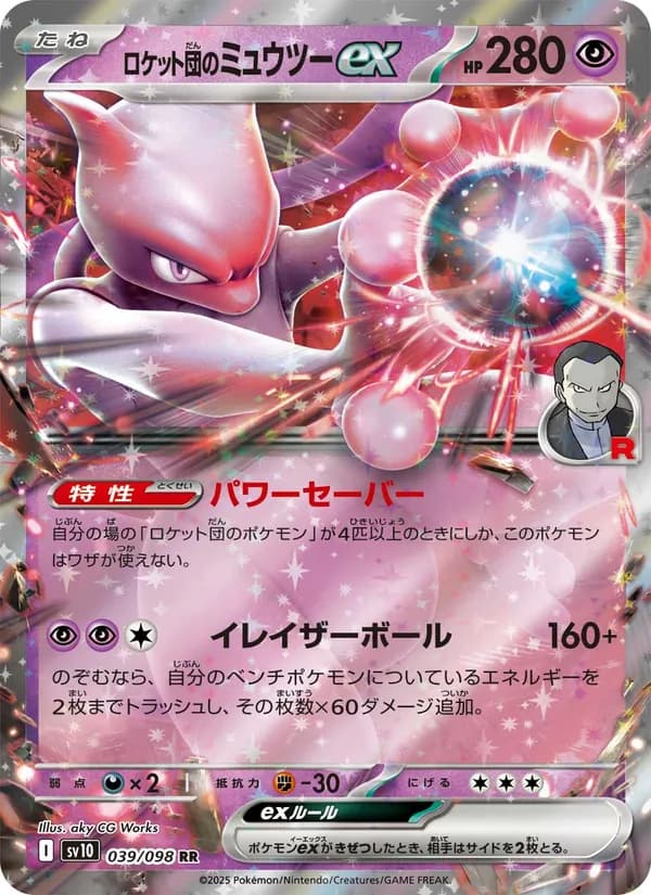 Team Rocket's Mewtwo ex 039/98