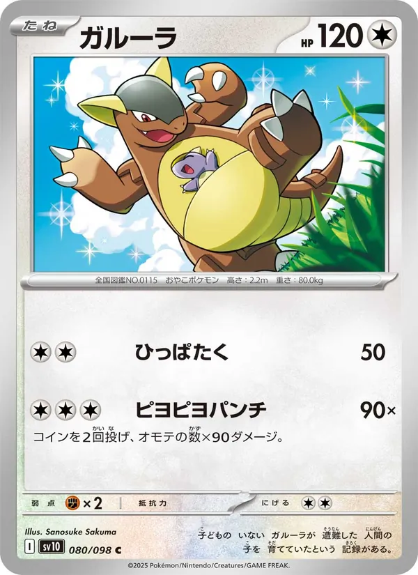 Kangaskhan 080/98