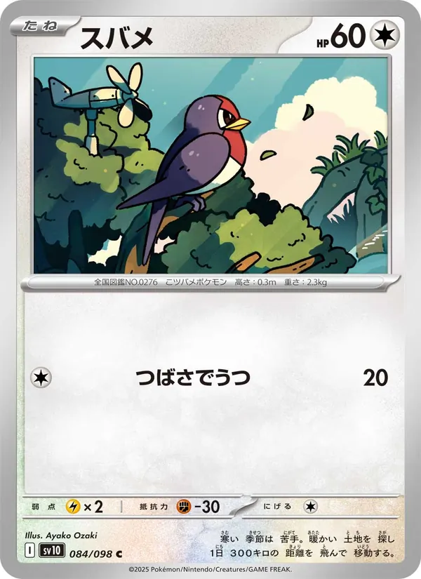 Taillow 084/98