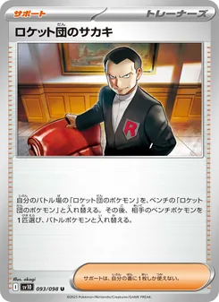 Team Rocket's Giovanni