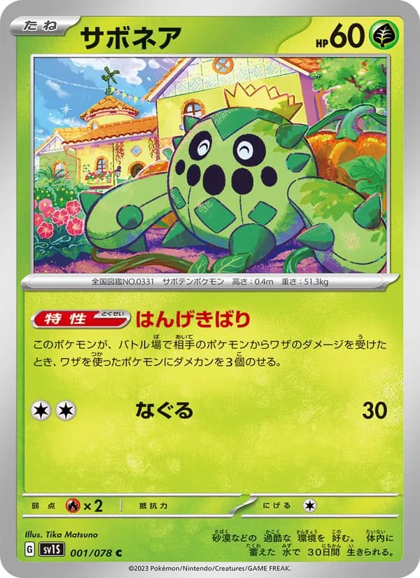 Cacnea 001/78