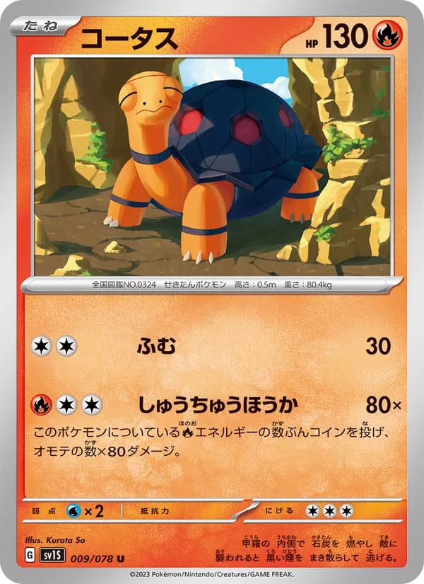 Torkoal 009/78