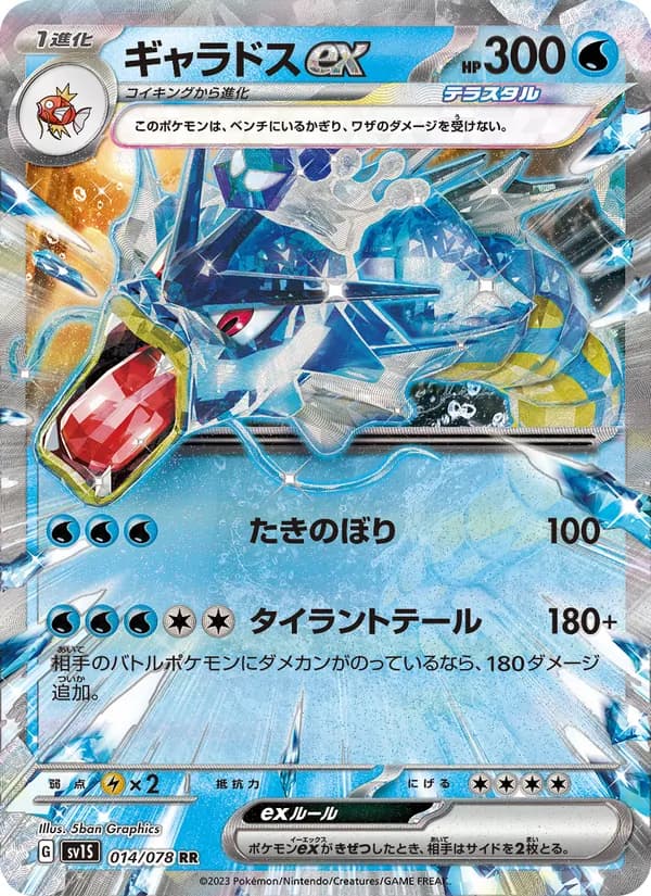 Gyarados ex 014/78