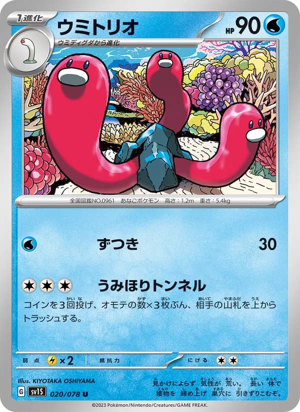 Wugtrio 020/78