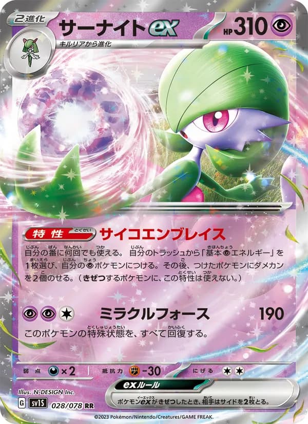 Gardevoir ex 028/78
