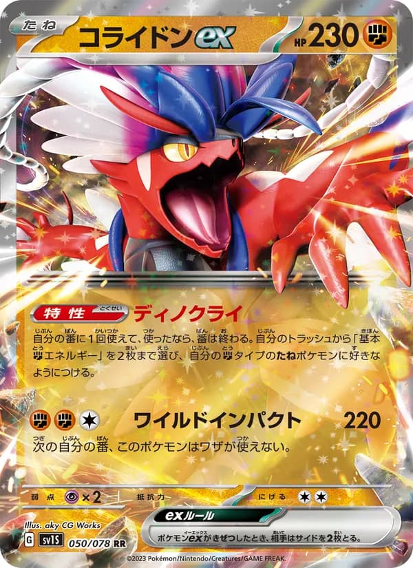 Koraidon ex 050/78