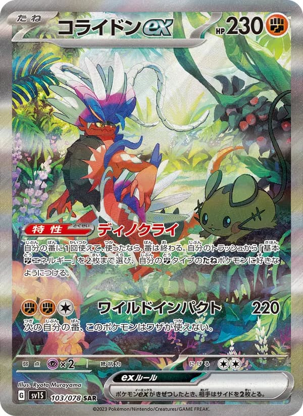 Koraidon ex 103/78