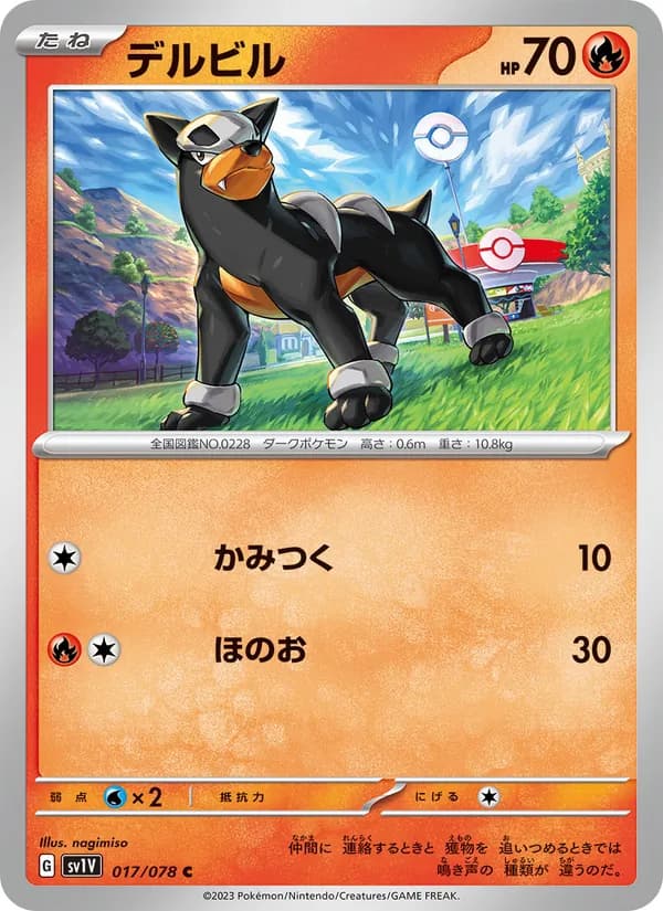 Houndour 017/78