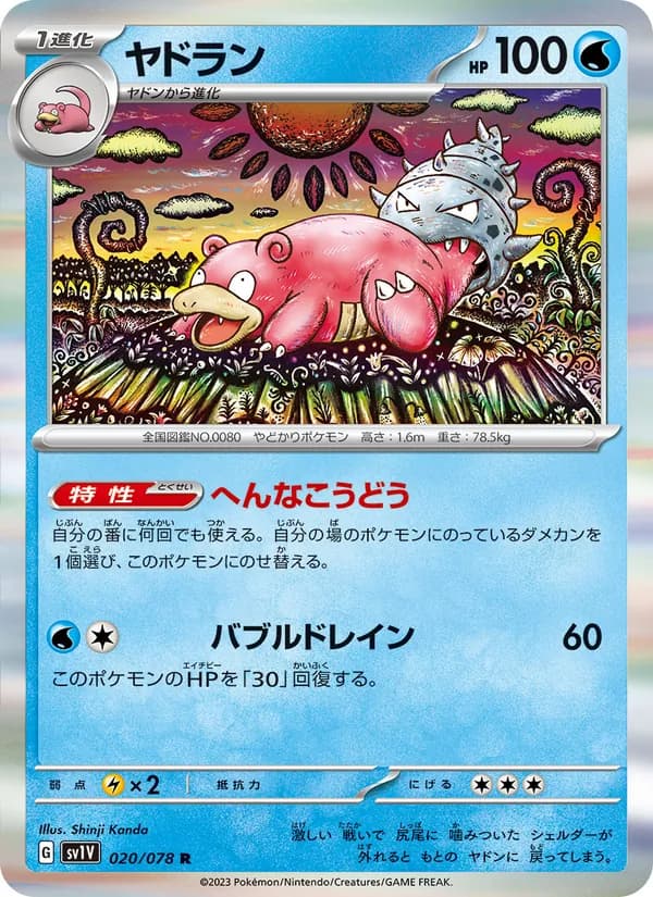 Slowbro 020/78