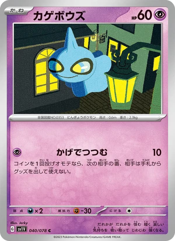 Shuppet 040/78