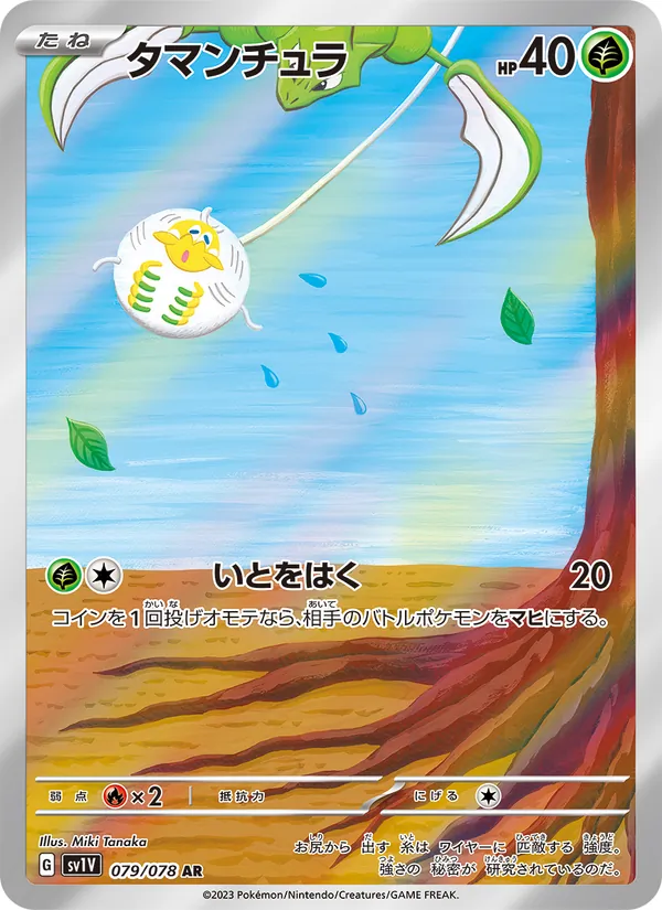 Tarountula 079/78