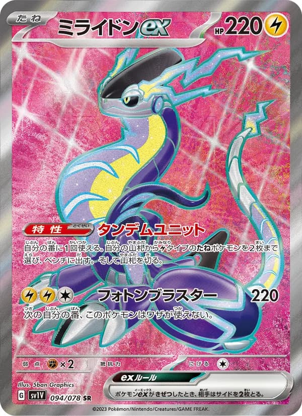 Miraidon ex 094/78