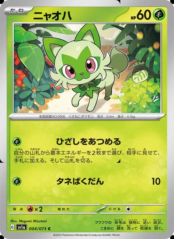 Sprigatito 004/73