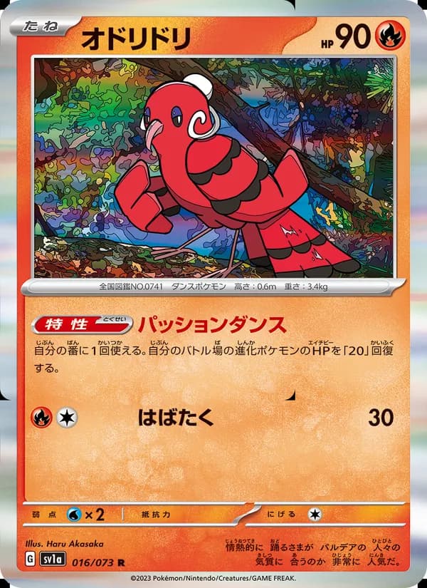 Oricorio 016/73