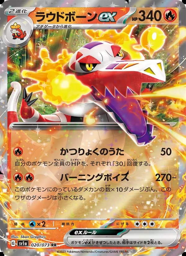 Skeledirge ex 020/73