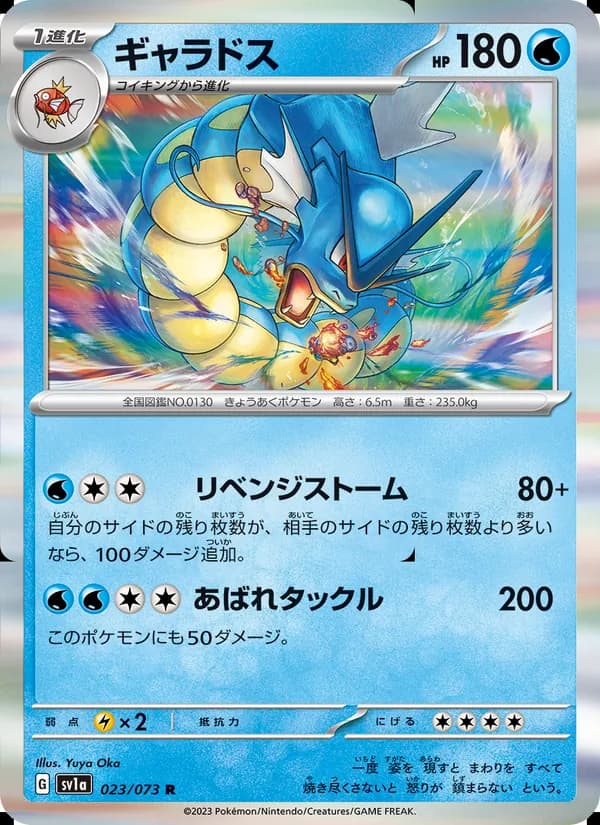 Gyarados 023/73