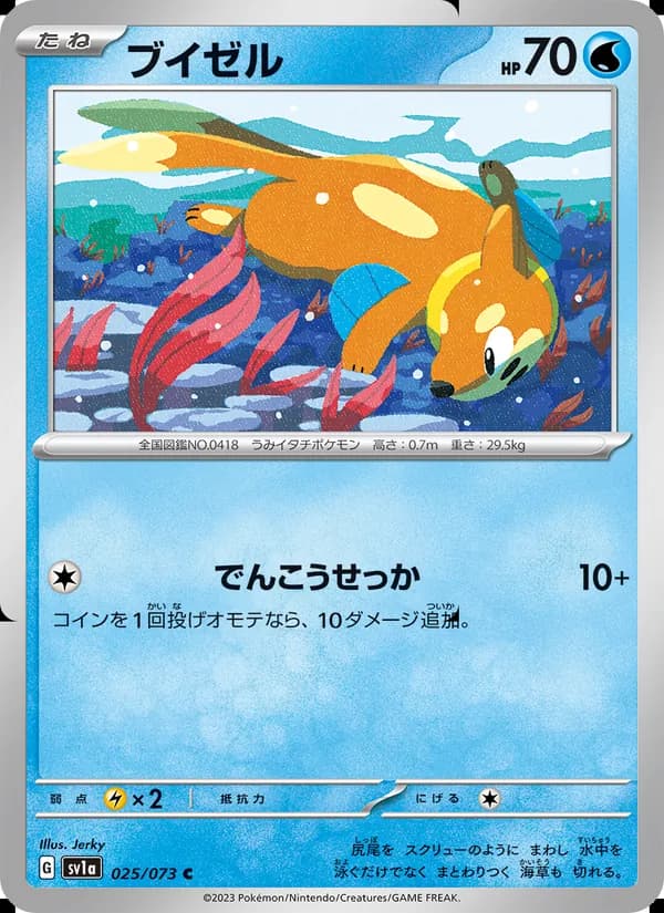 Buizel 025/73