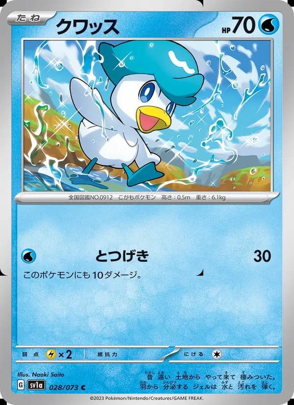 Quaxly 028/73