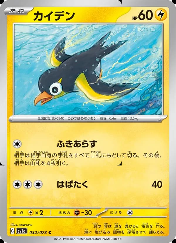 Wattrel 032/73