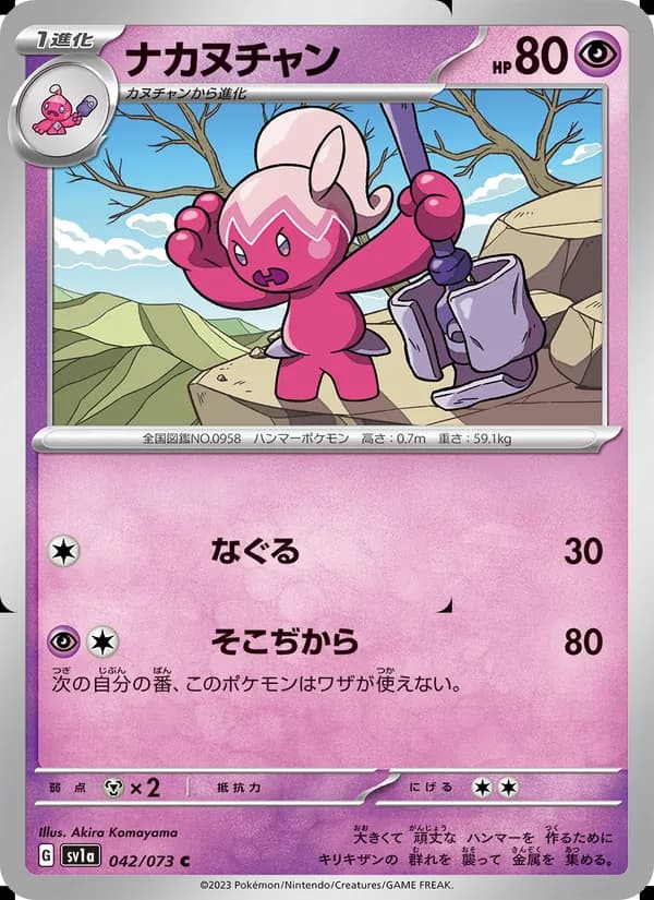 Tinkatuff 042/73