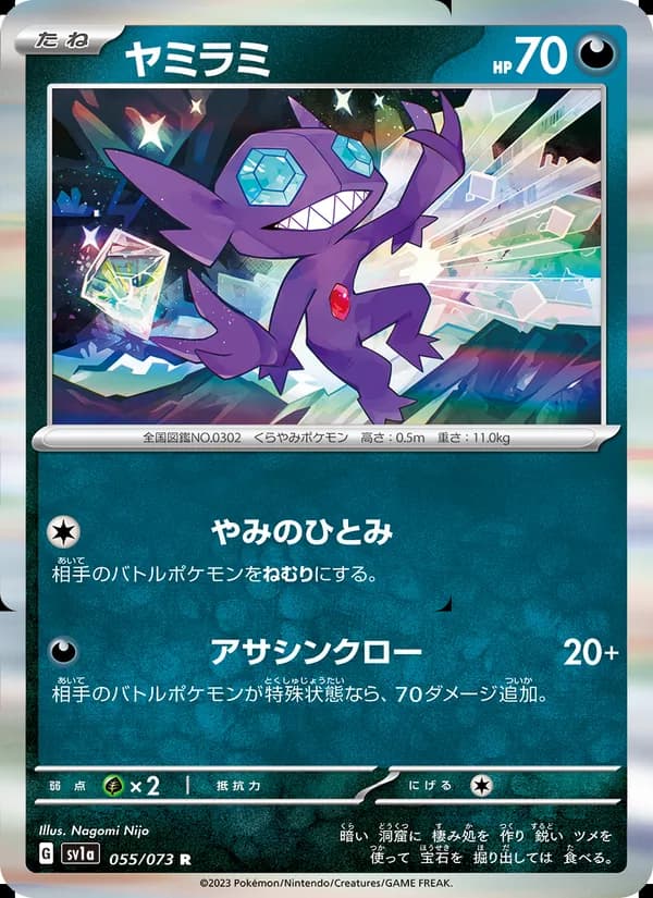 Sableye 055/73