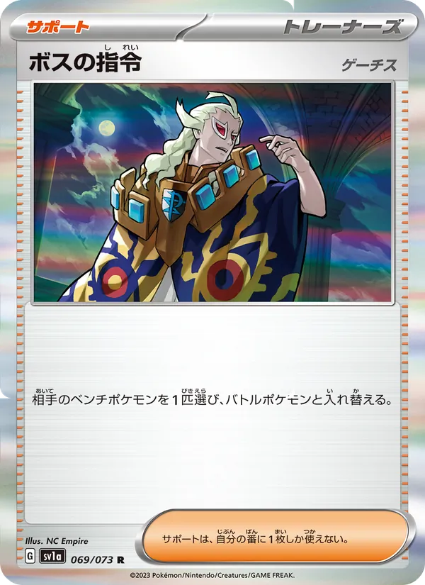 Boss's Orders - Ghetsis 069/73