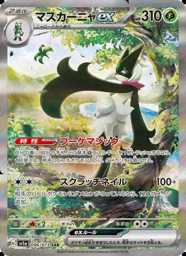 Meowscarada ex 096/73