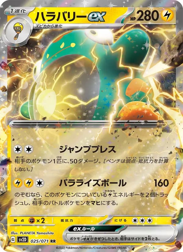 Bellibolt ex 025/71